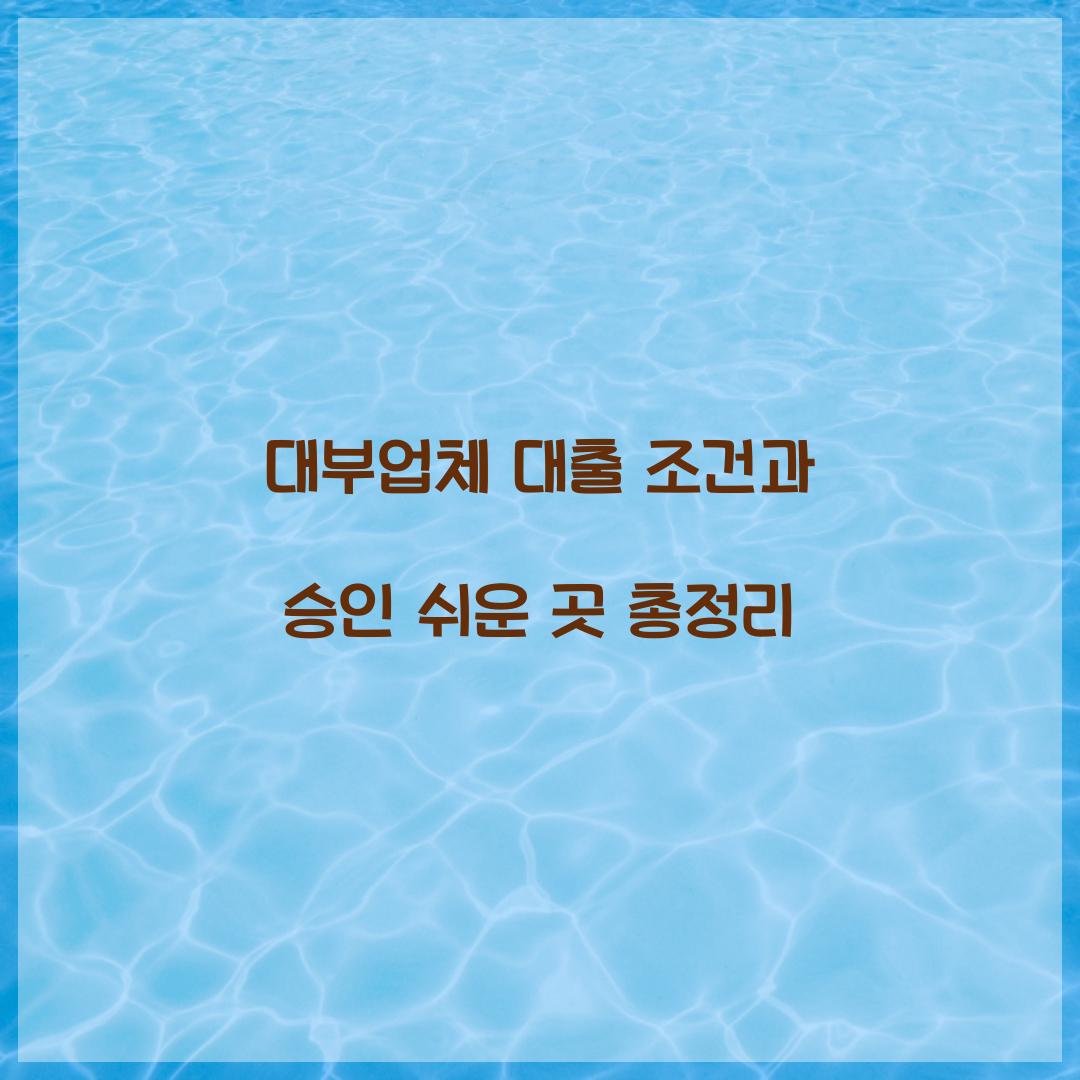 대부업체 대출