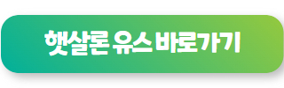 무직자 소액 대출 가능한 곳 햇살론 유스