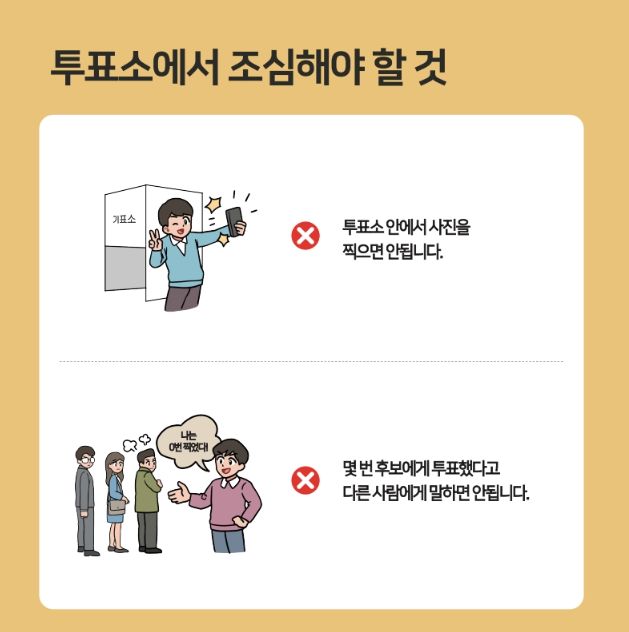 대통령선거-사전투표소