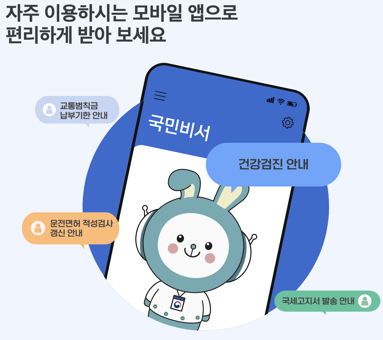 국민비서 알림서비스 신청방법 소비쿠폰 사전 알림