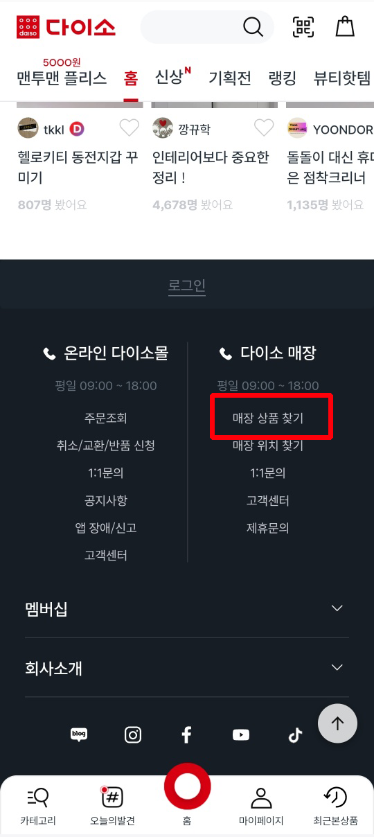 다이소 재고조회 앱