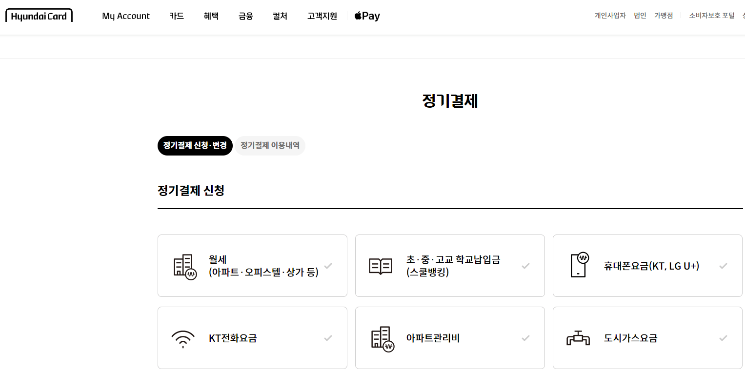 월세카드납부