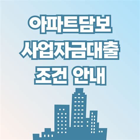 2025년 부동산 담보 대출 금리