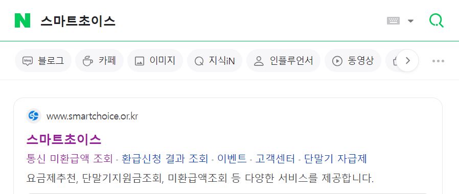 스마트초이스 검색