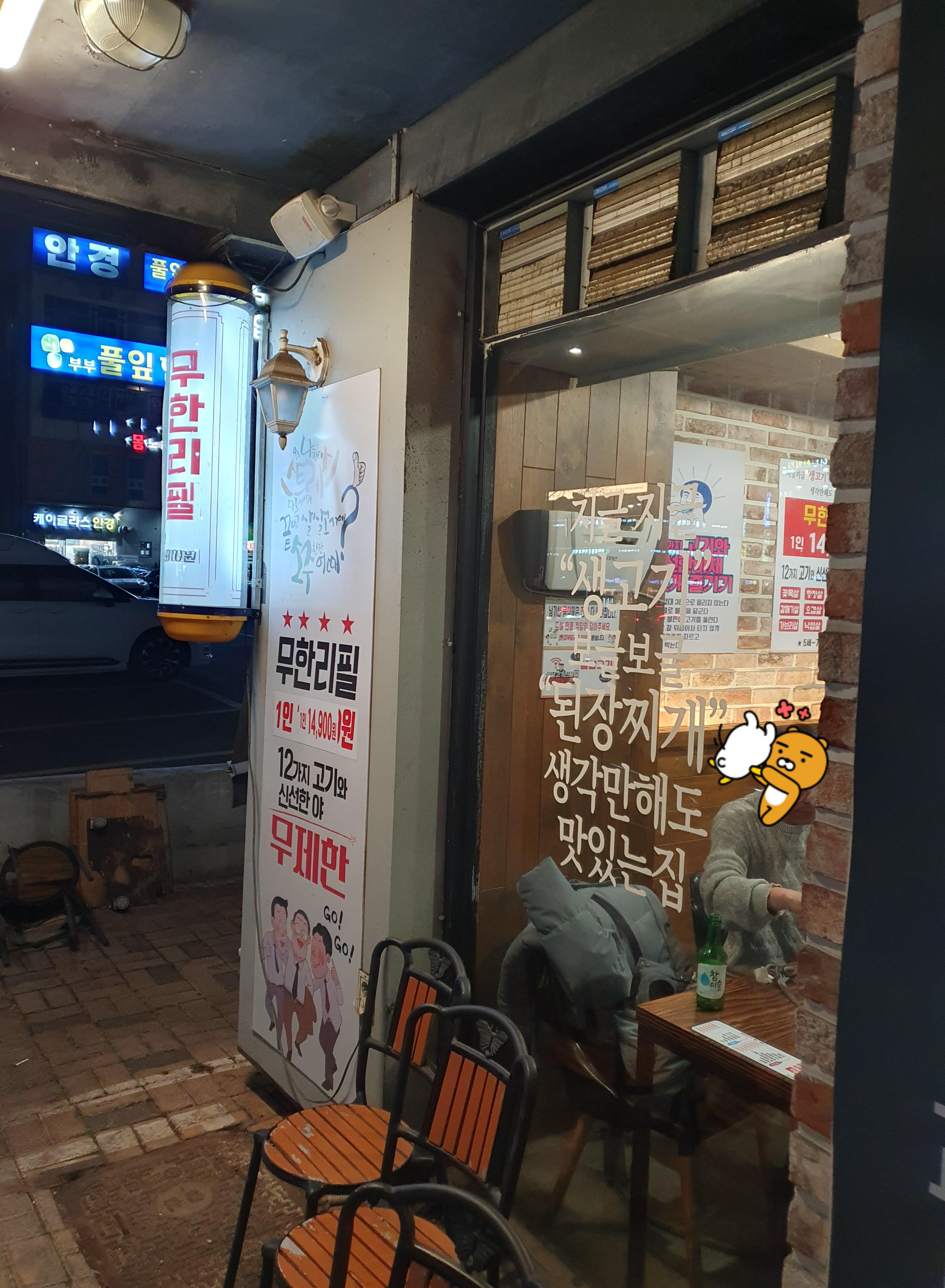 대전 무한리필 살살고기 상대동 가게 입구