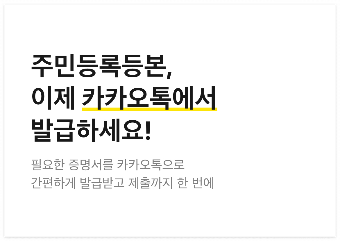 주민등록등본 모바일발급