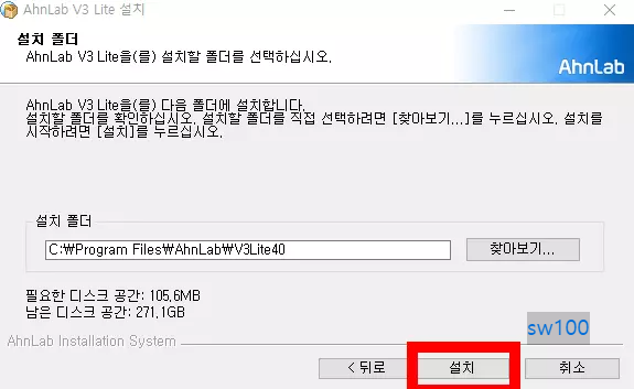V3 Lite 설치 과정 4