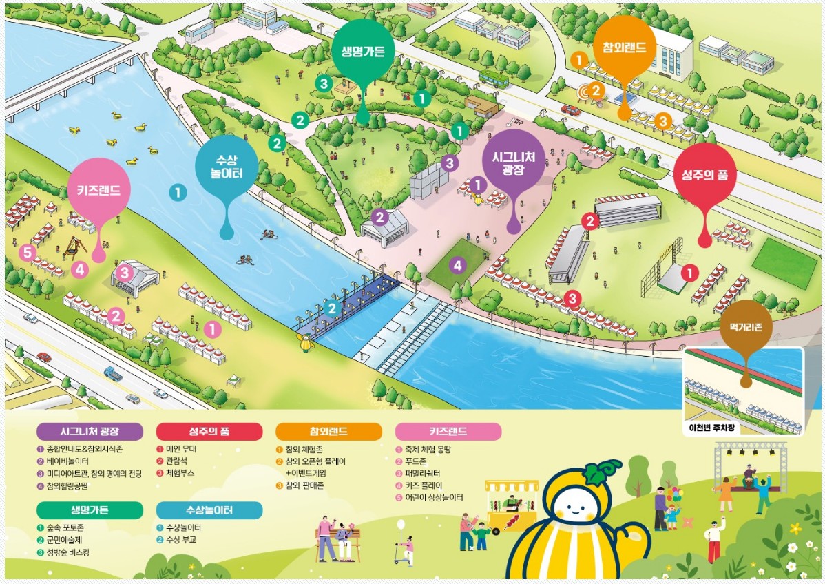 성주참외 & 생명문화 축제 행사장 안내