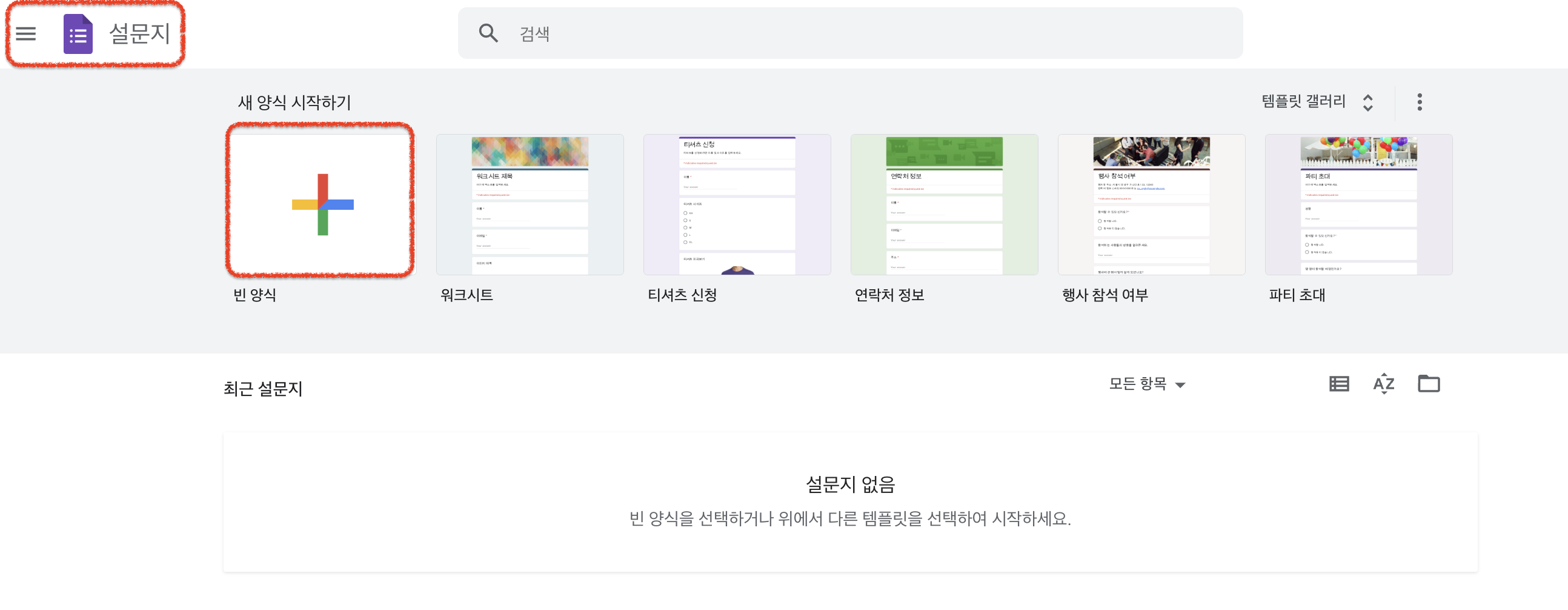 구글 설문지&#44; Google Form