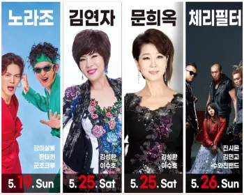 곡성 장미축제 초대가수_1