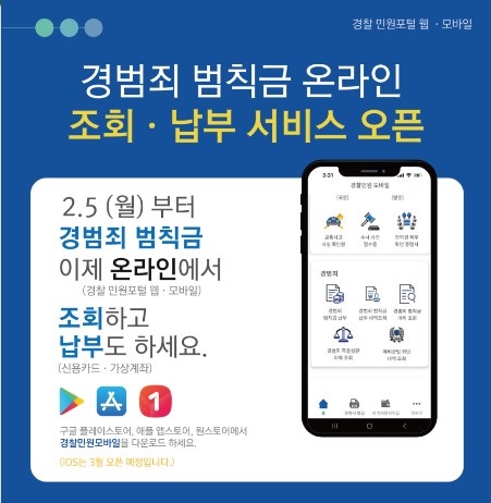 경찰민원포털 경범죄 범칙금 조회 신용카드 계좌이체 납부 방법