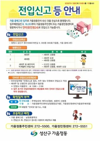 주소이전 전입신고 반드시 해야 할 이유와 빠르게 처리하는 꿀팁_14