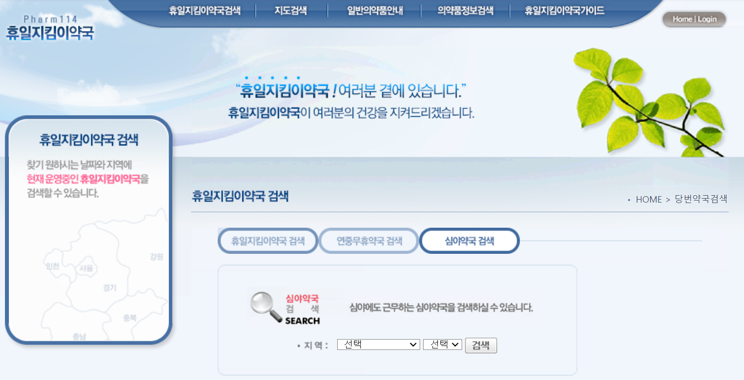 일요일-주말-약국-문-여는-곳