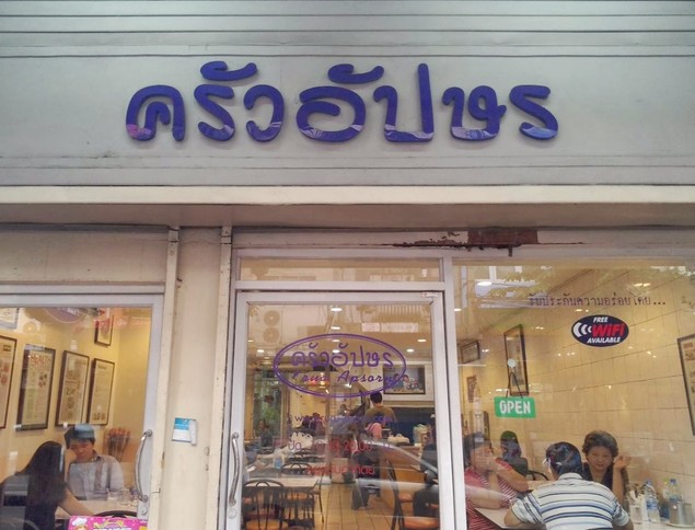 Krua Apsorn. 출처-Google