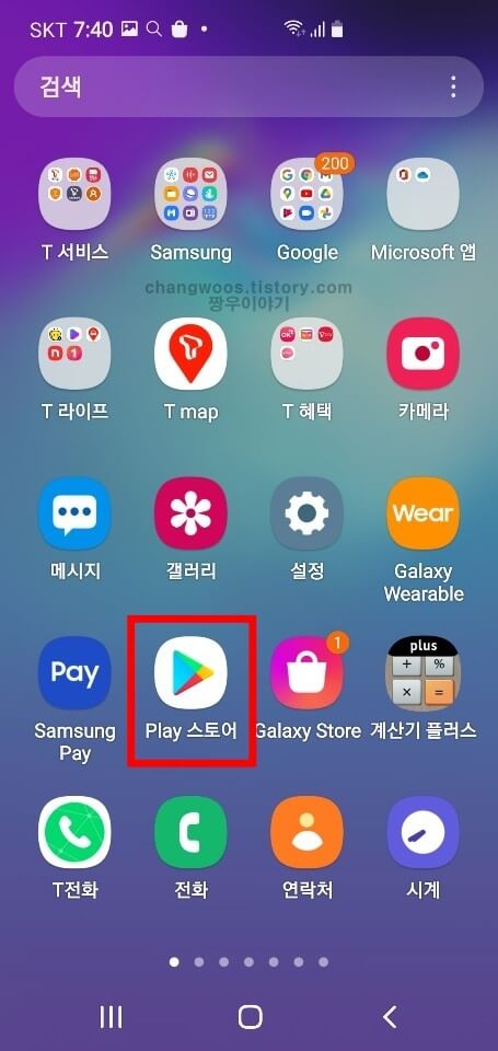 스마트폰 플레이 스토어 어플 실행