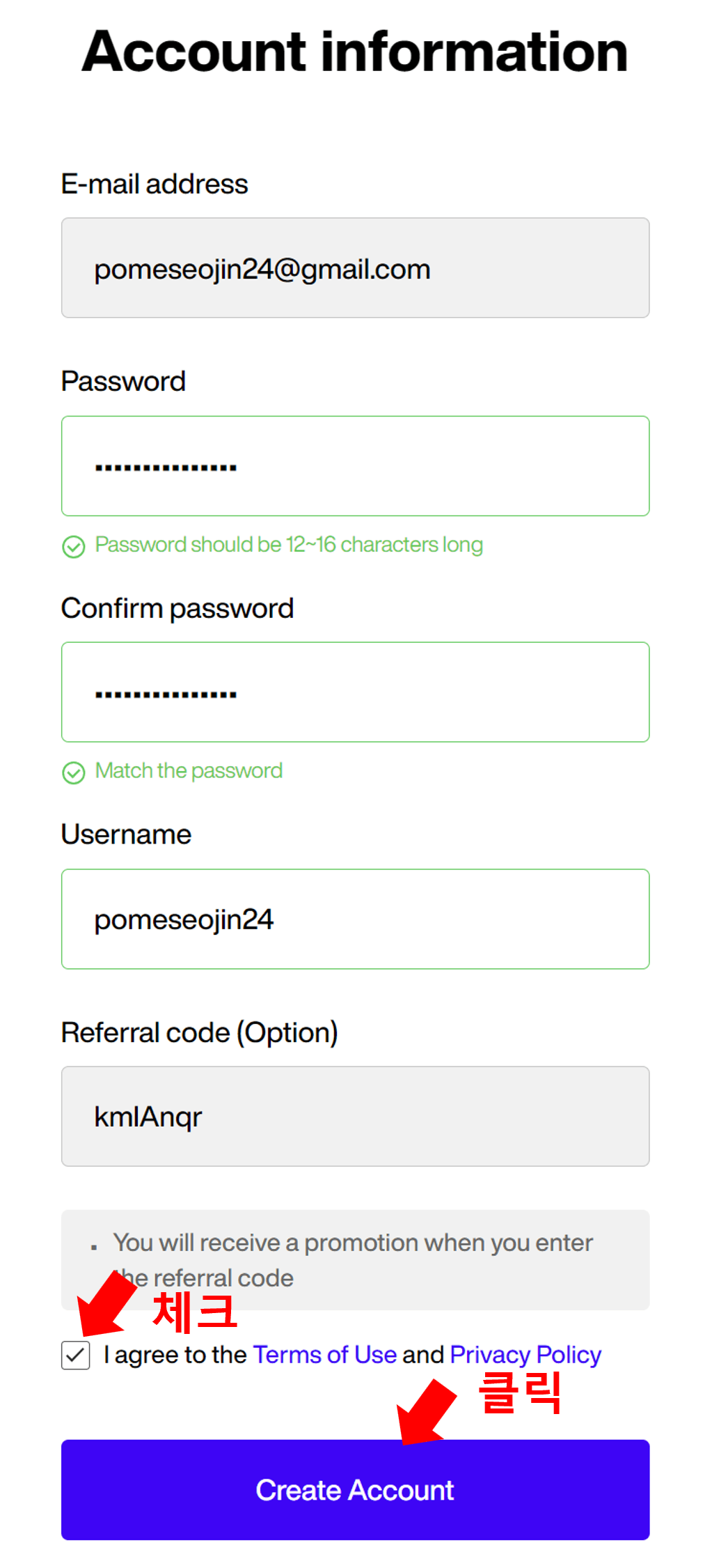 포메리움 지갑 개인정보 입력하기