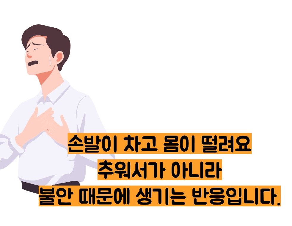 공황장애 증상