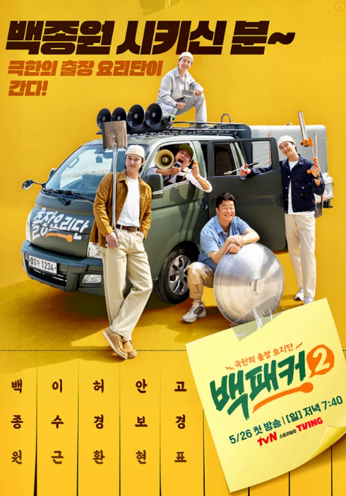 백패커 시즌2 국립생태원 예약