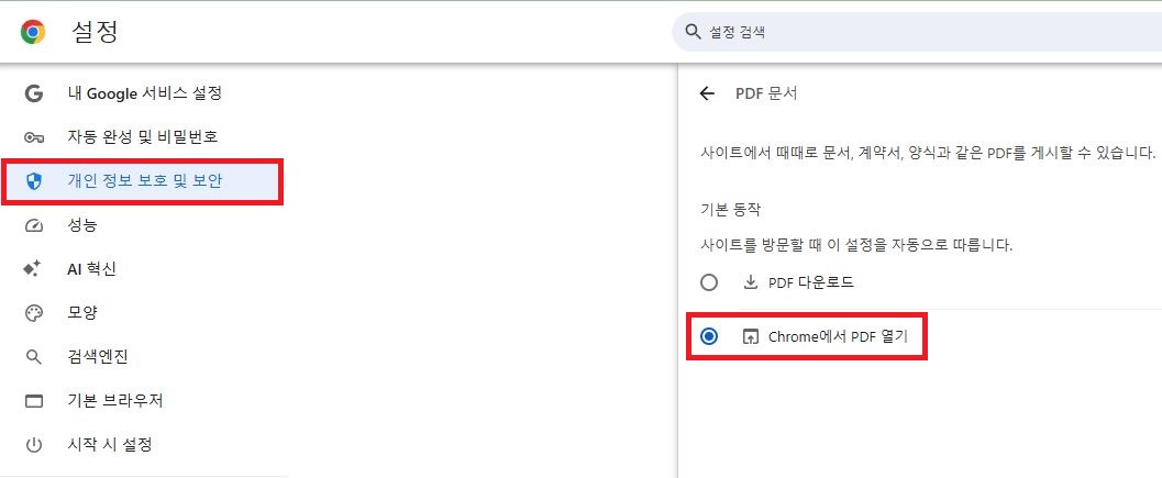 크롬 PDF 안열림 오류 해결을 위한 추가 콘텐츠 사이트 설정