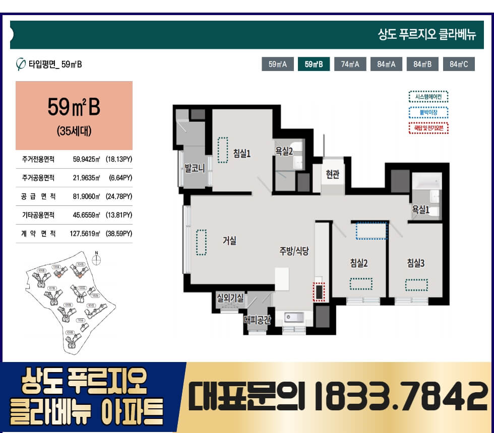 상도 푸르지오 클라베뉴 59B