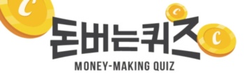 12월 1일 캐시워크 돈버는 퀴즈 정답 : 푸드루트 캐시워크