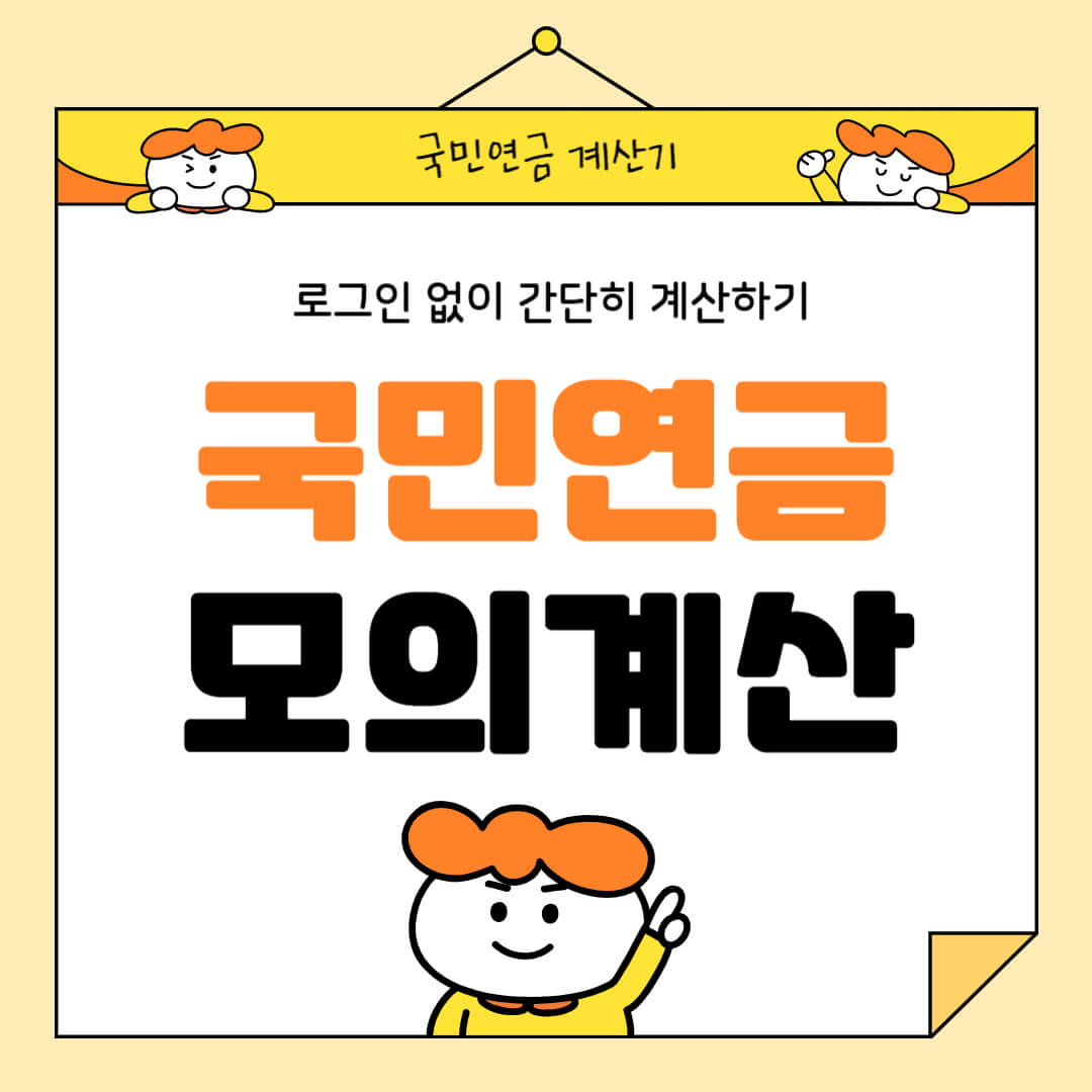 국민연금