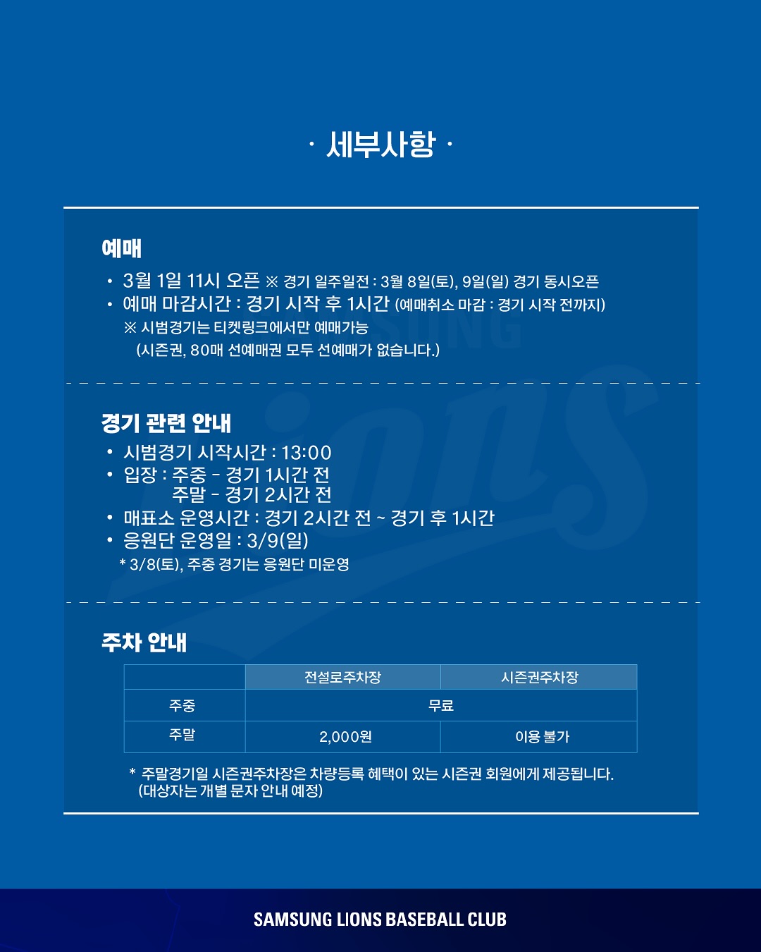삼성 시범경기 예매