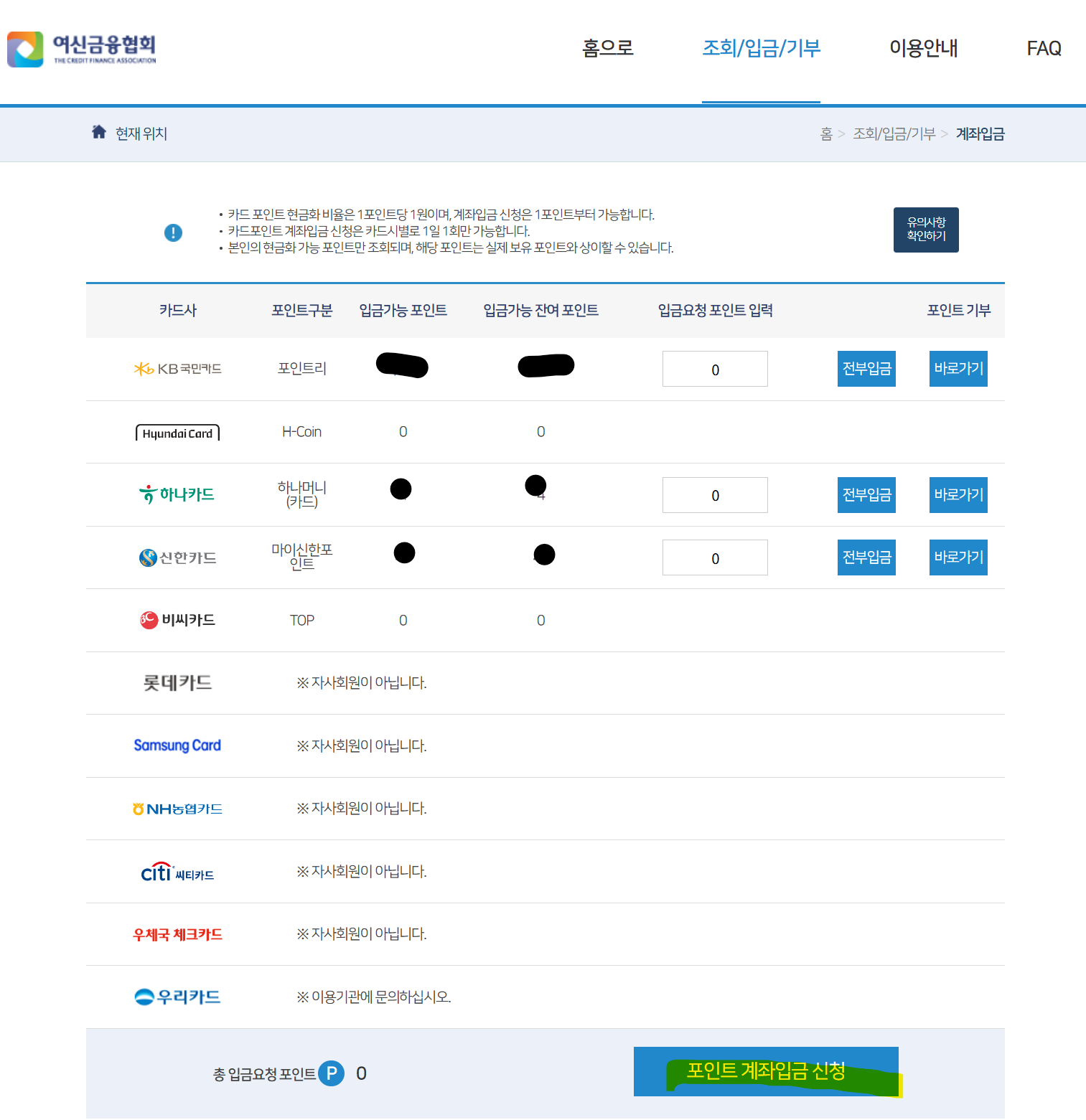 카드포인트 통합조회 서비스의 '계좌입금 신청' 절차 안내. 조회를 한 뒤 '계좌입금 신청' 메뉴를 통해 현금화가 가능함을 보여준다.