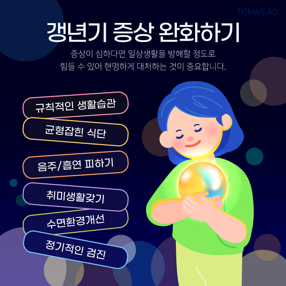 갱년기증상 완화하기