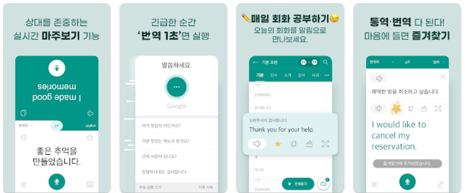 말하는 번역기얍 가눙