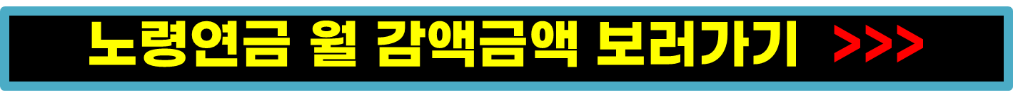 노령연금 수급자격(수령액&#44;청구방법&#44;수령시점)