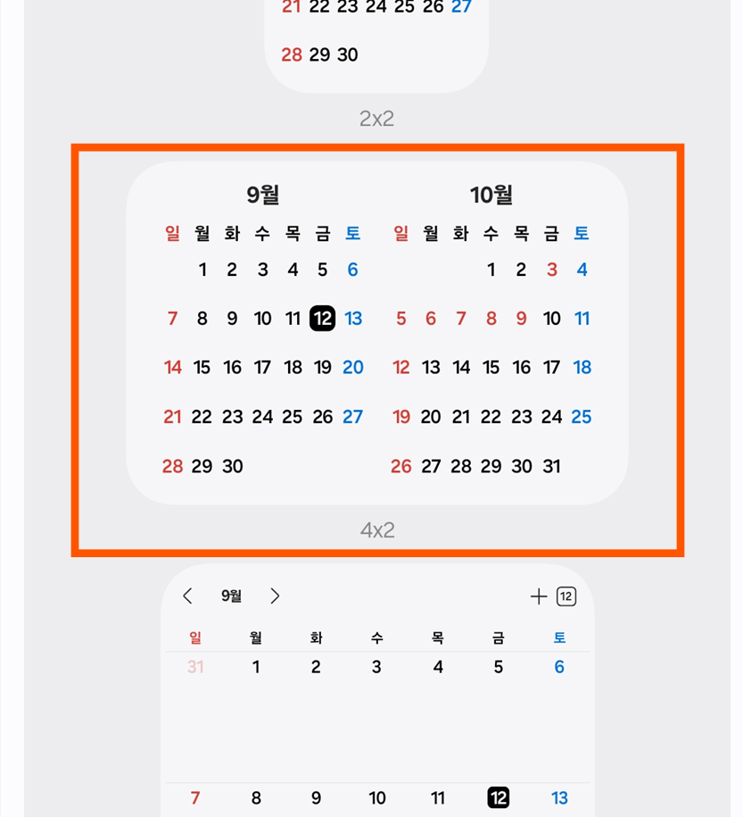 방법 4: 원하는 달력 위젯 크기 선택하기