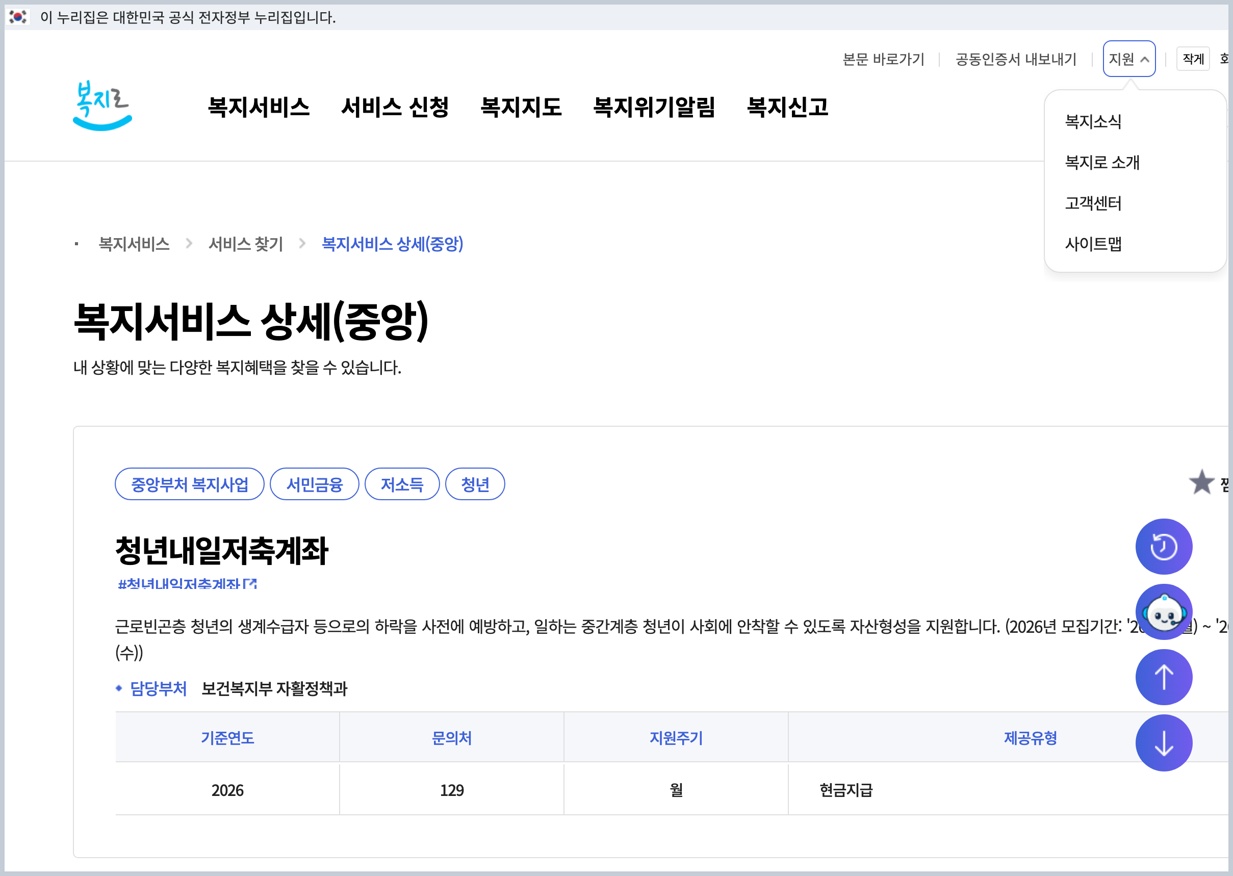 복지로 청년내일저축계좌 서비스 상세 안내 화면