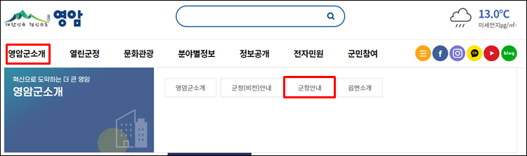 영암군청-홈페이지
