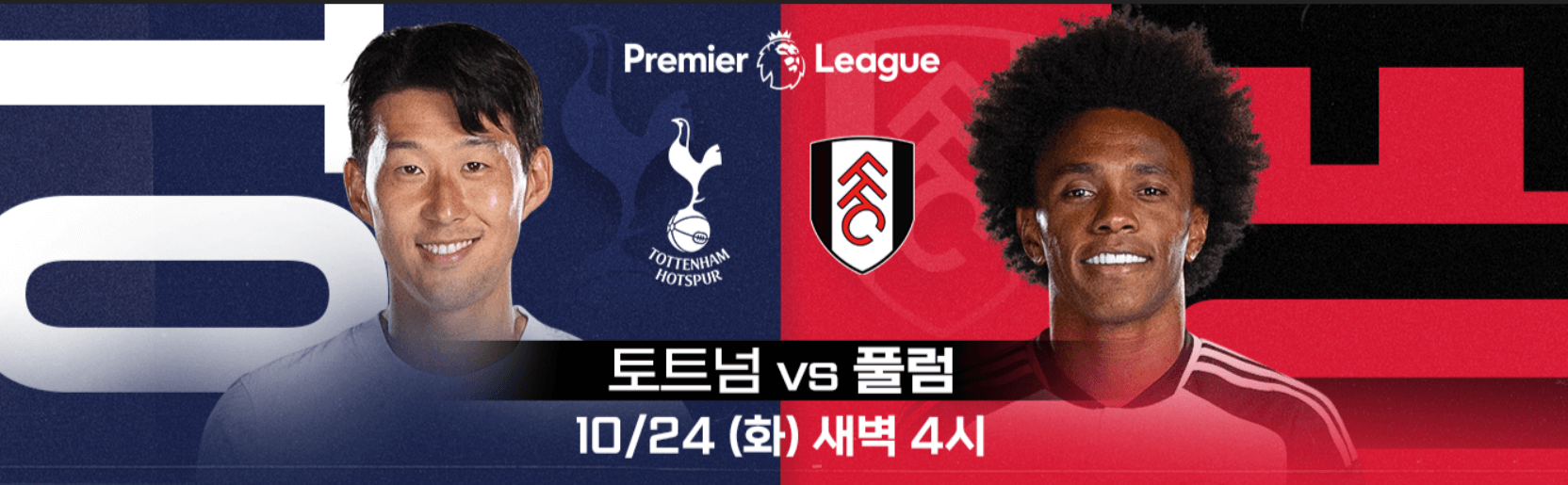 토트넘 경기일정