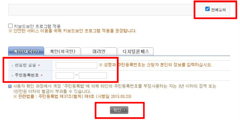 자동차소유여부등을-확인하기위해-인적사항을-입력한다