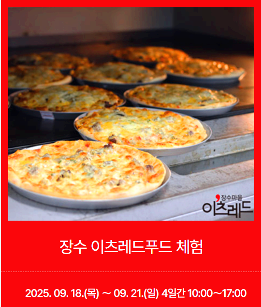 장수 한우랑 사과랑 축제