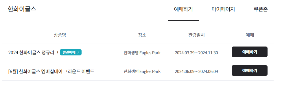 최강 한화 티켓 온라인 예매 가격 할인 알아보기