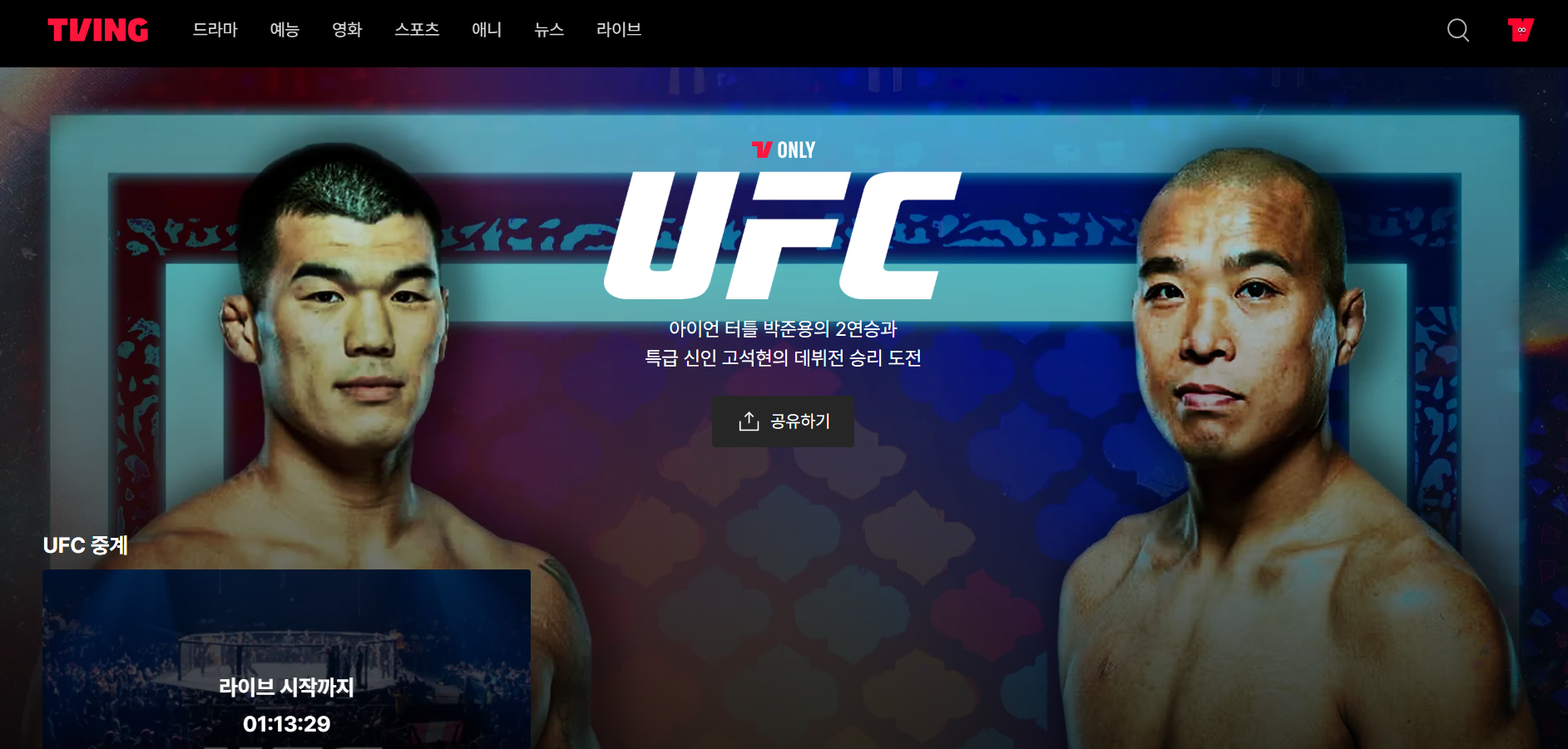 ufc 경기일정 중계 채널부터 ufc 고석현 경기시간까지!