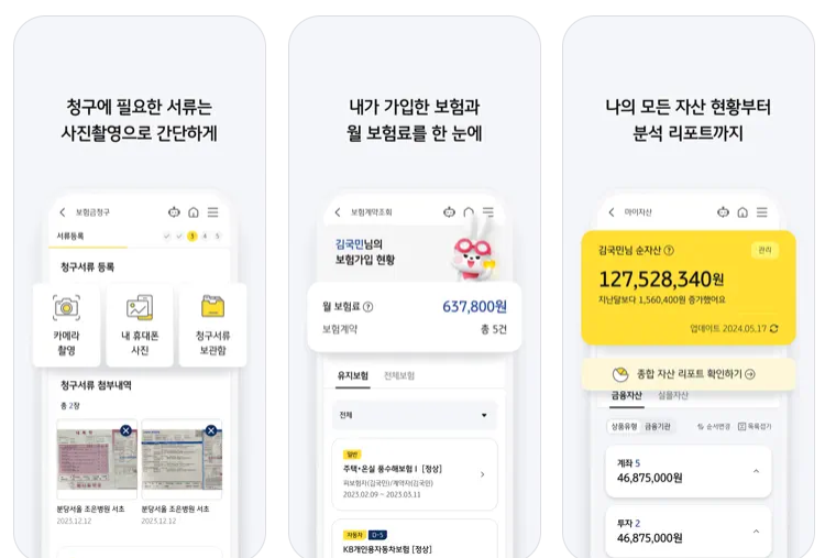KB손해보험 모바일 앱 실비보험 청구방법 필요서류
