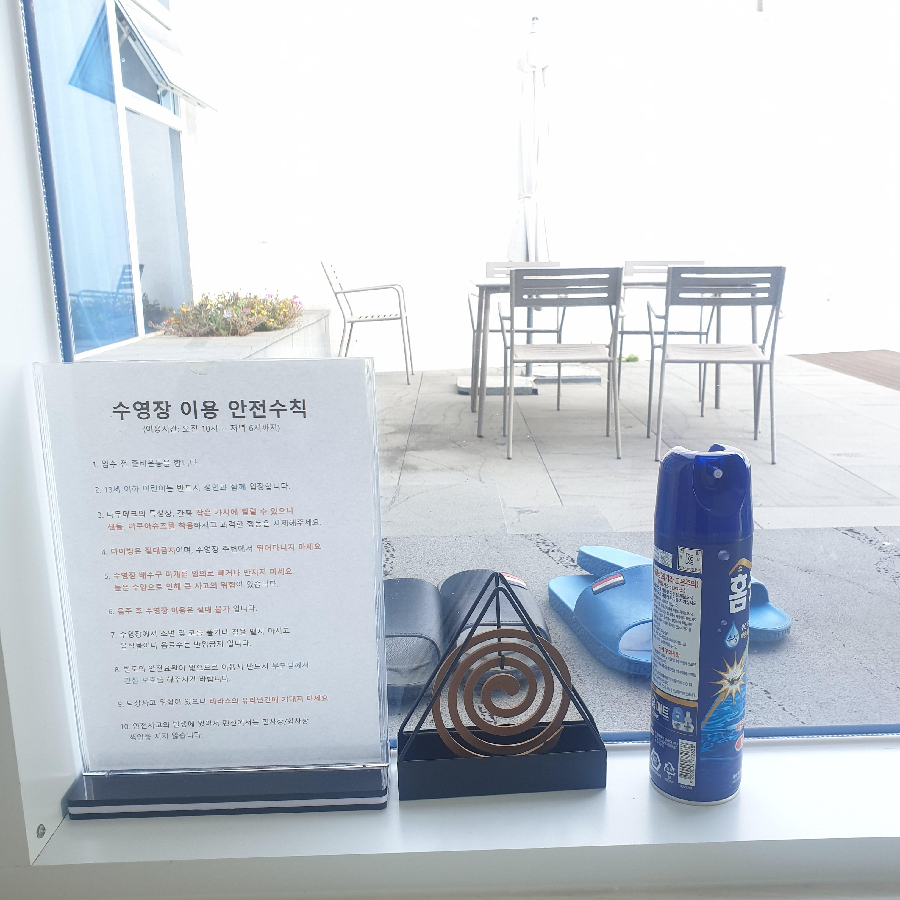 수영장 이용 수칙과 모기향