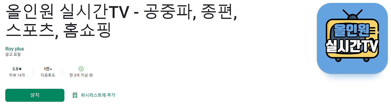 실시간방송, 올인원 실시간TV, 실시간 경기 중계, 공중파, 종편, 스포츠, 홈쇼핑, 드라마 다시보기