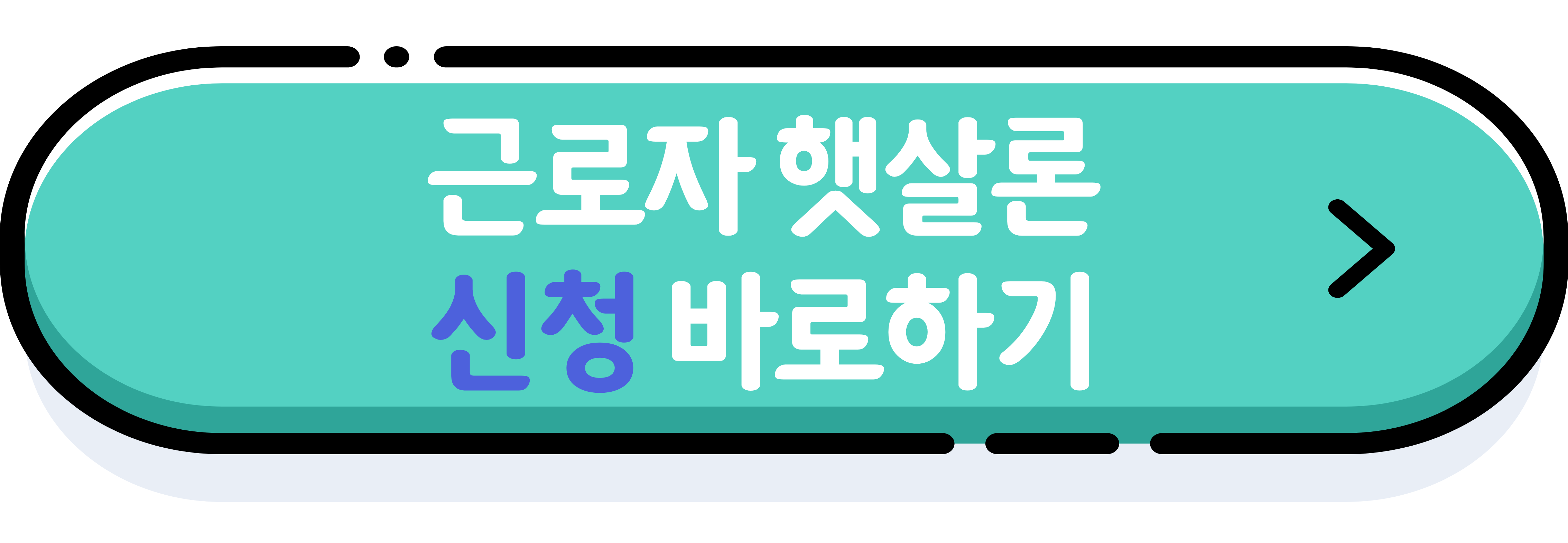 신청 바로가기.