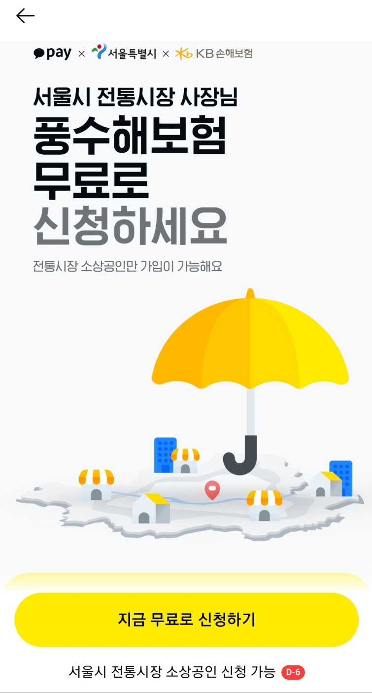 소상공인 풍수해보험