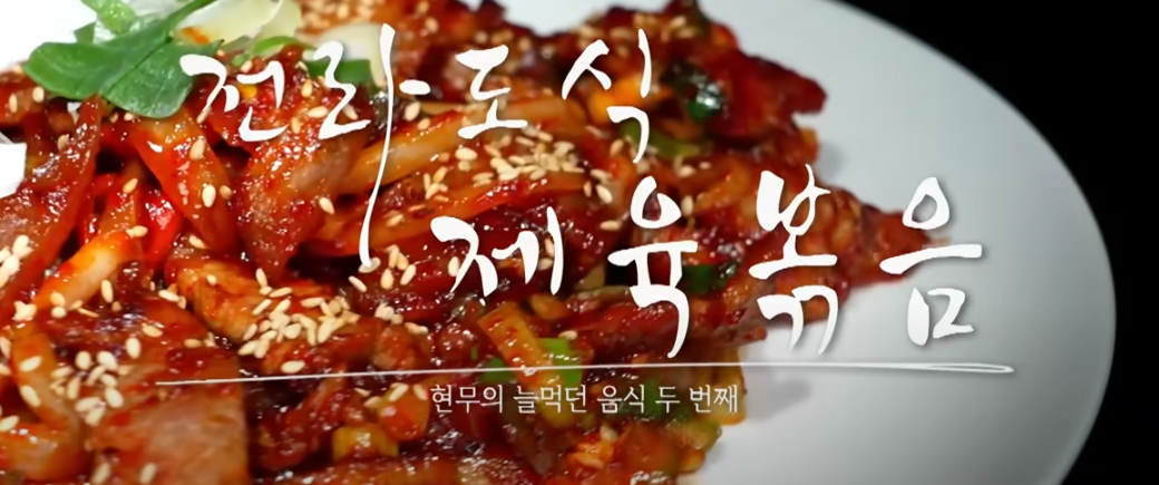 전현무계획 여의도 애호박찌개 제육볶음 맛집 소개