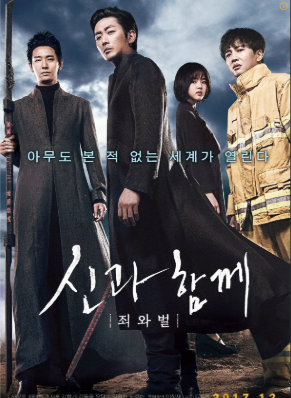 신과 함께