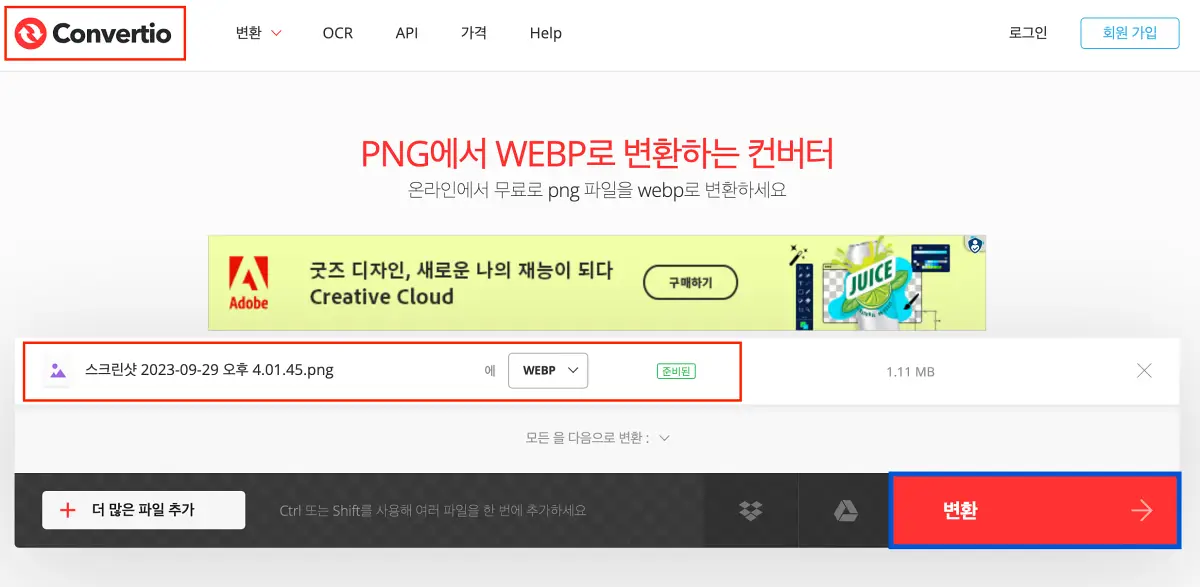 webp-변환-사이트-convertio