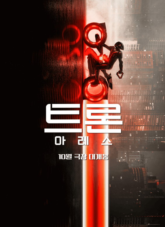 트론 아레스 관람평 및 정보 