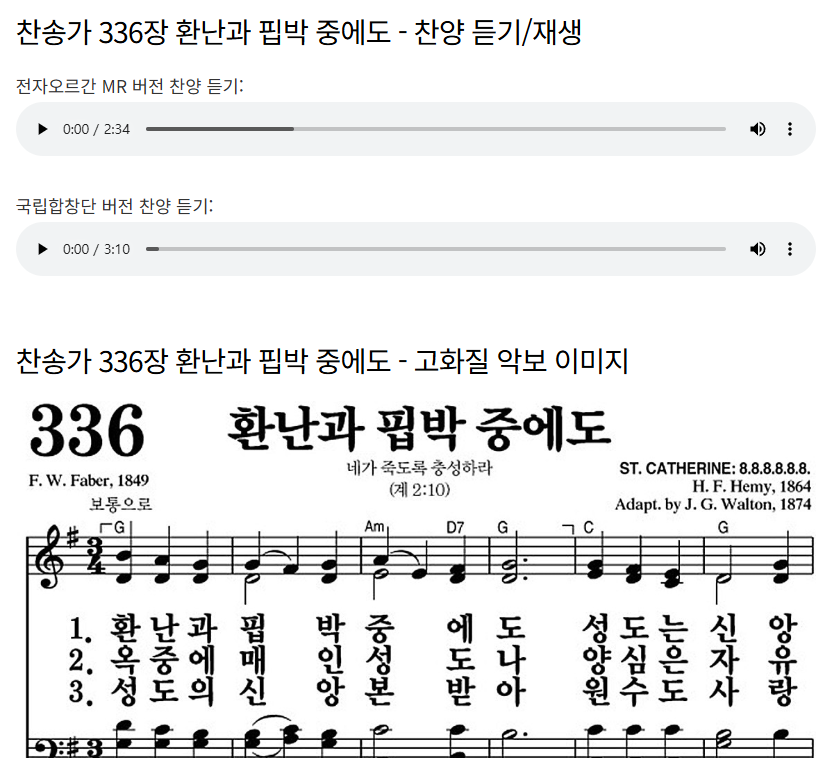 찬송가 336장~345장 - 주제 : 그리스도인의 삶 &gt; 시련과 축복