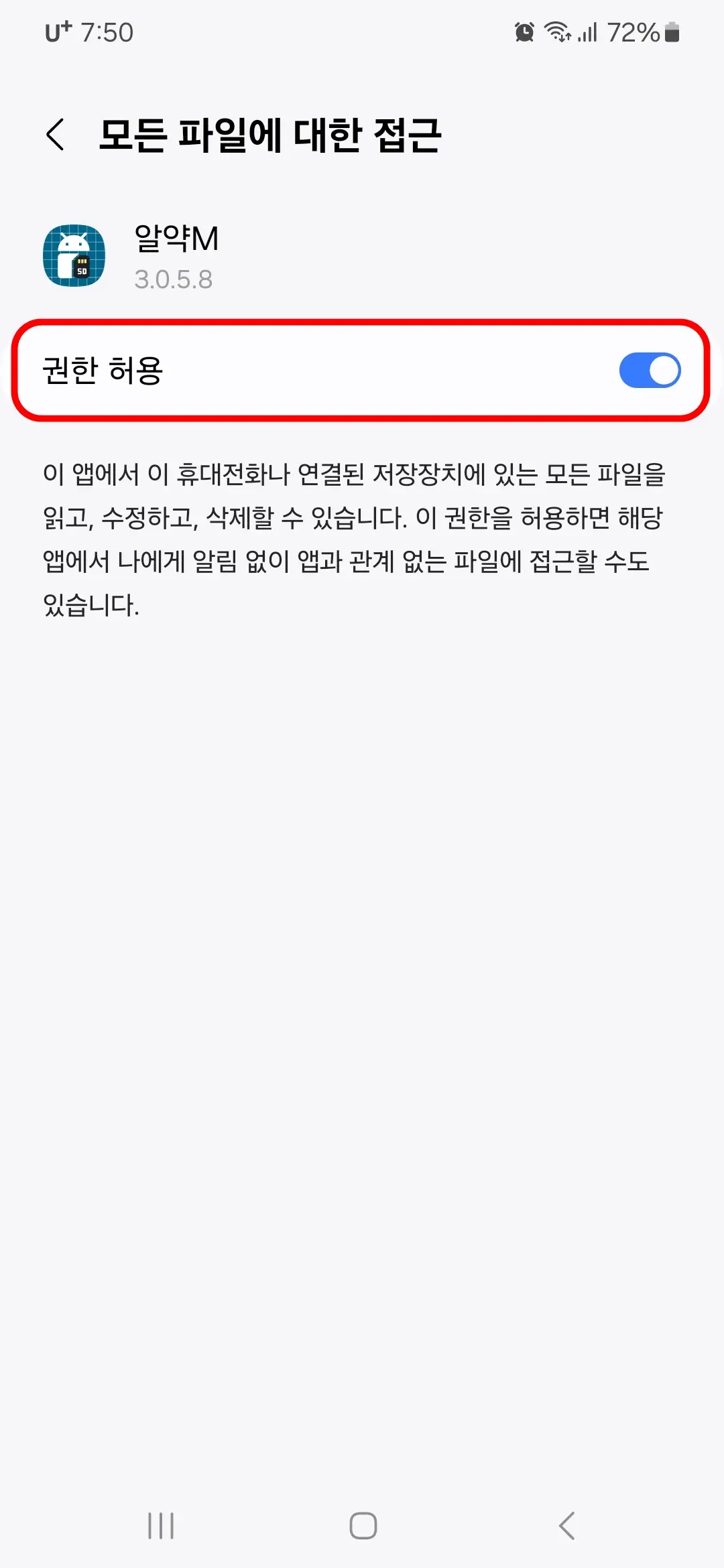 권한 허용 활성화